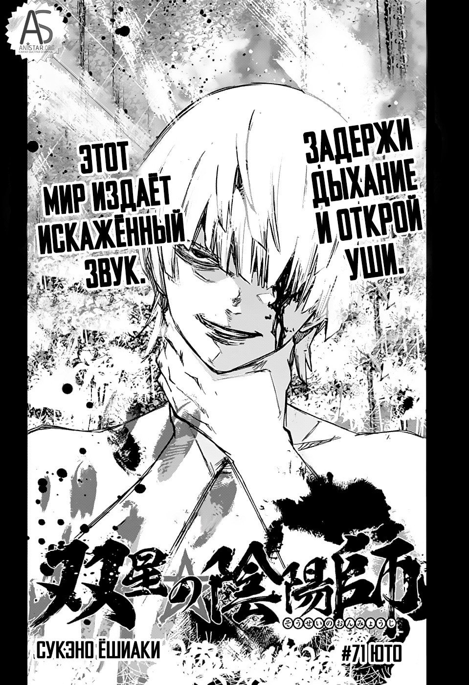 Манга Оммёдзи двух звезд - Глава 71 Страница 2