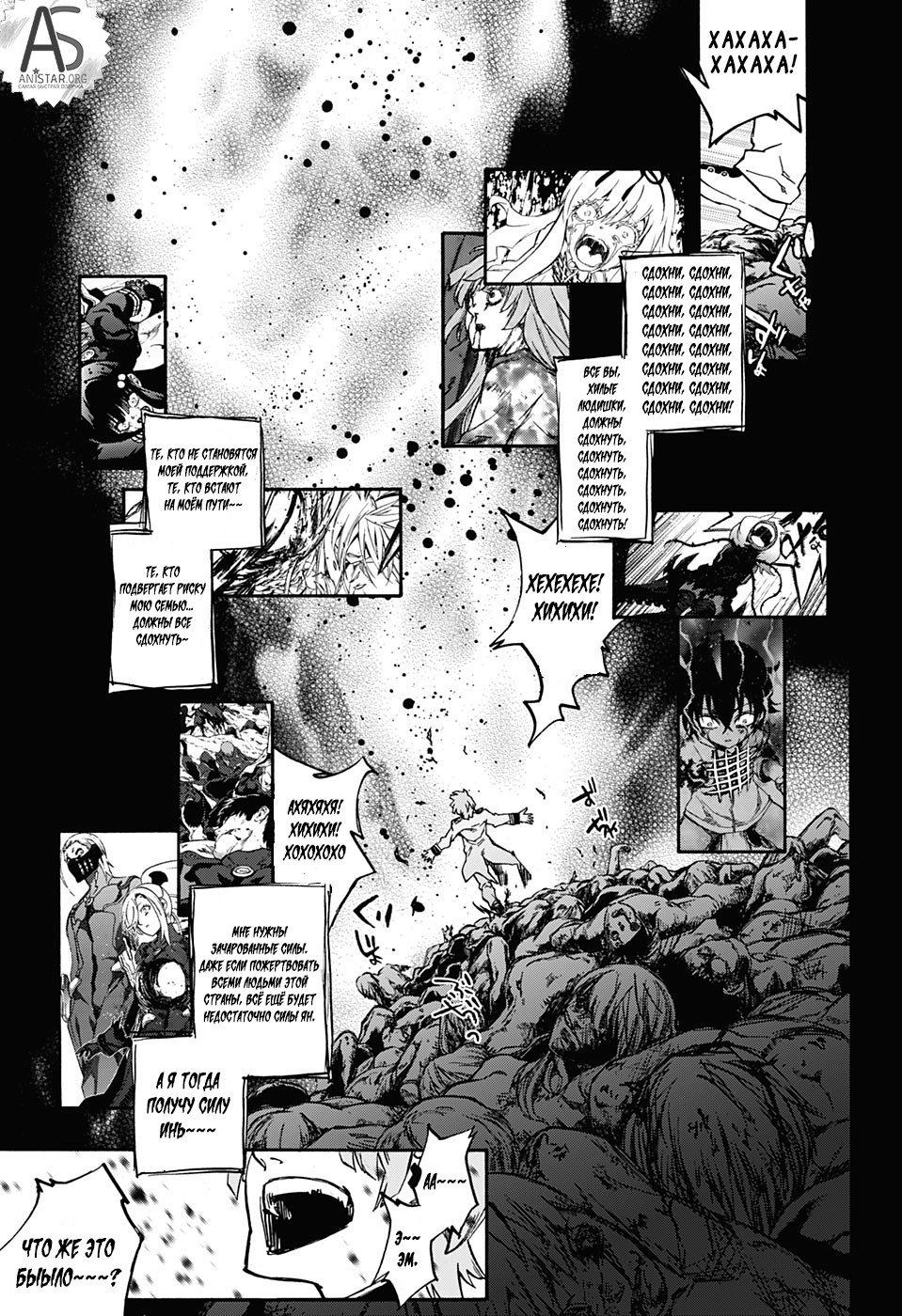 Манга Оммёдзи двух звезд - Глава 71 Страница 29