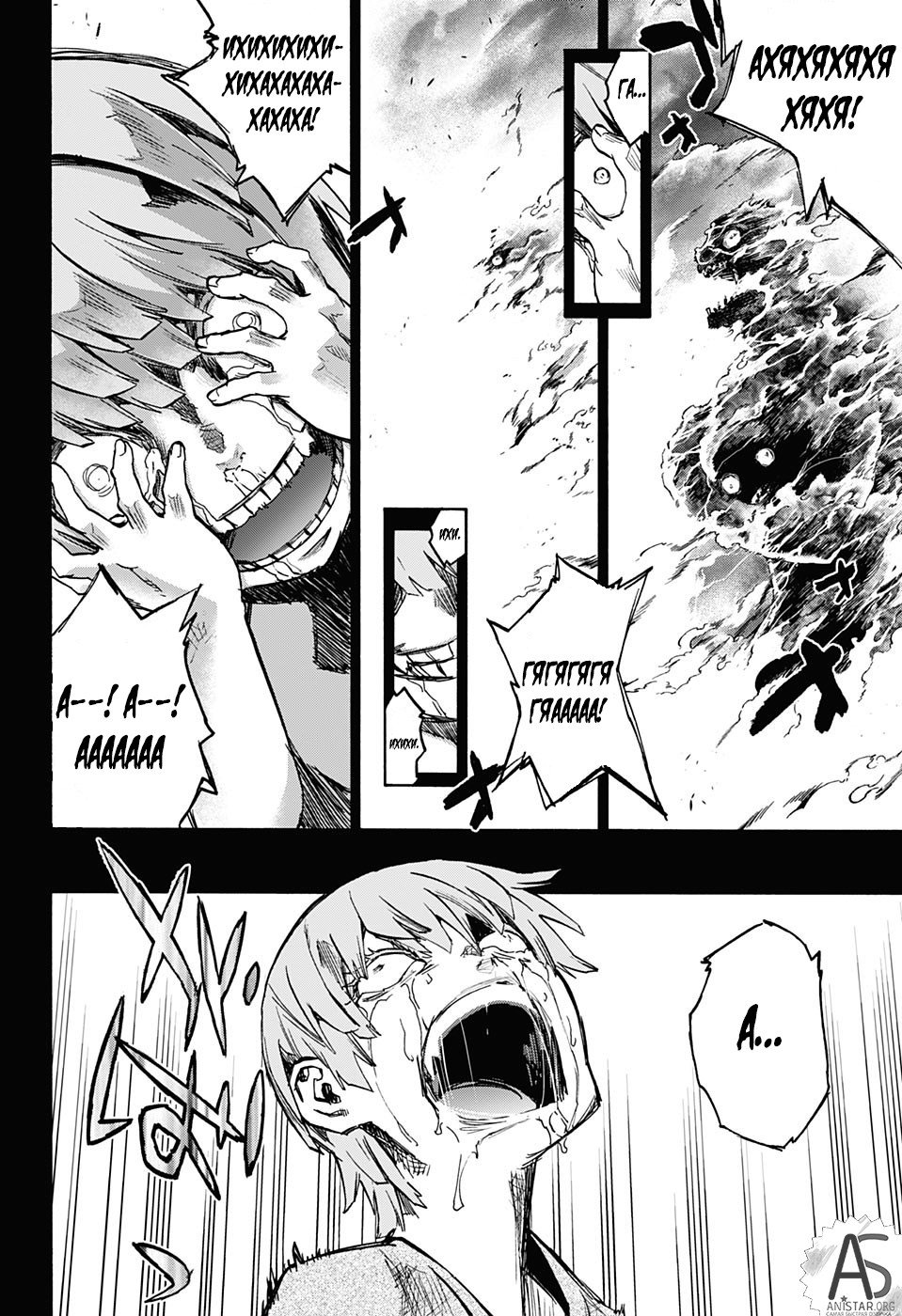 Манга Оммёдзи двух звезд - Глава 71 Страница 12