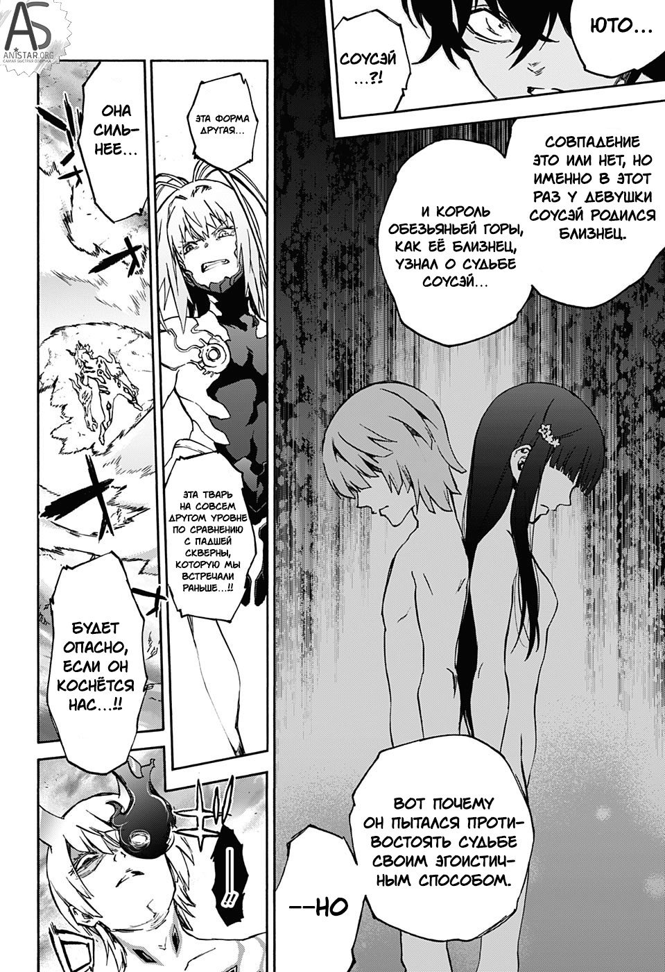 Манга Оммёдзи двух звезд - Глава 71 Страница 36