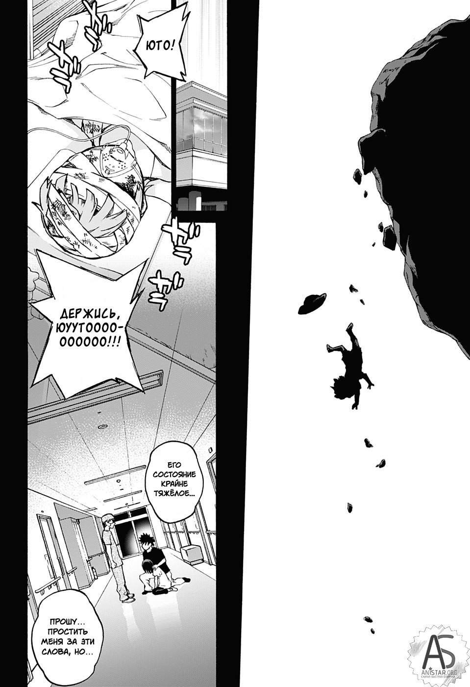 Манга Оммёдзи двух звезд - Глава 71 Страница 4