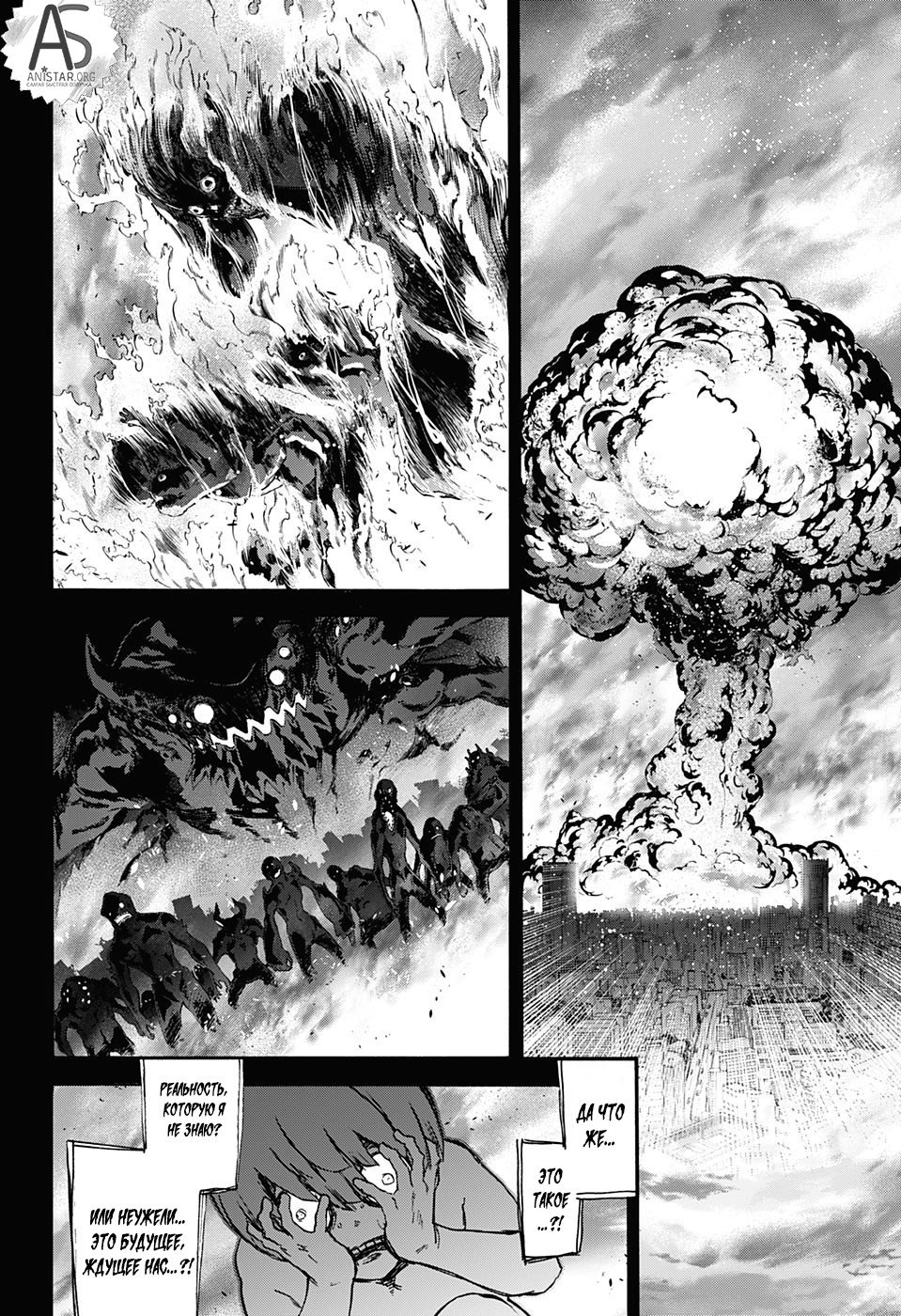 Манга Оммёдзи двух звезд - Глава 71 Страница 9