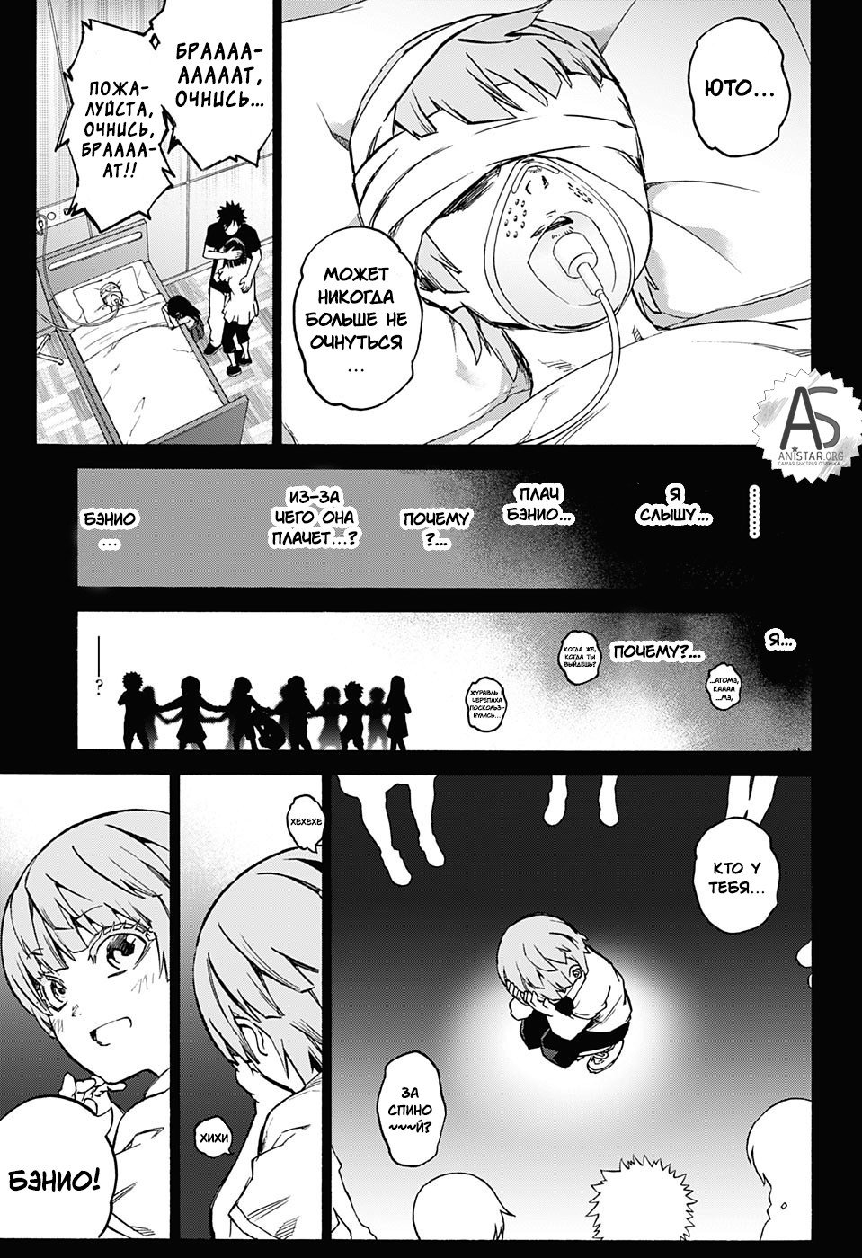 Манга Оммёдзи двух звезд - Глава 71 Страница 5