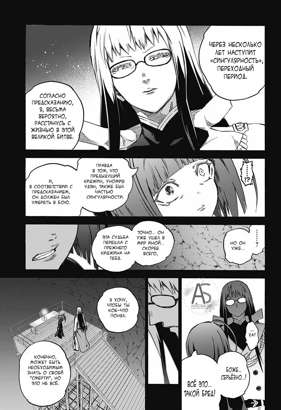 Манга Оммёдзи двух звезд - Глава 70 Страница 13