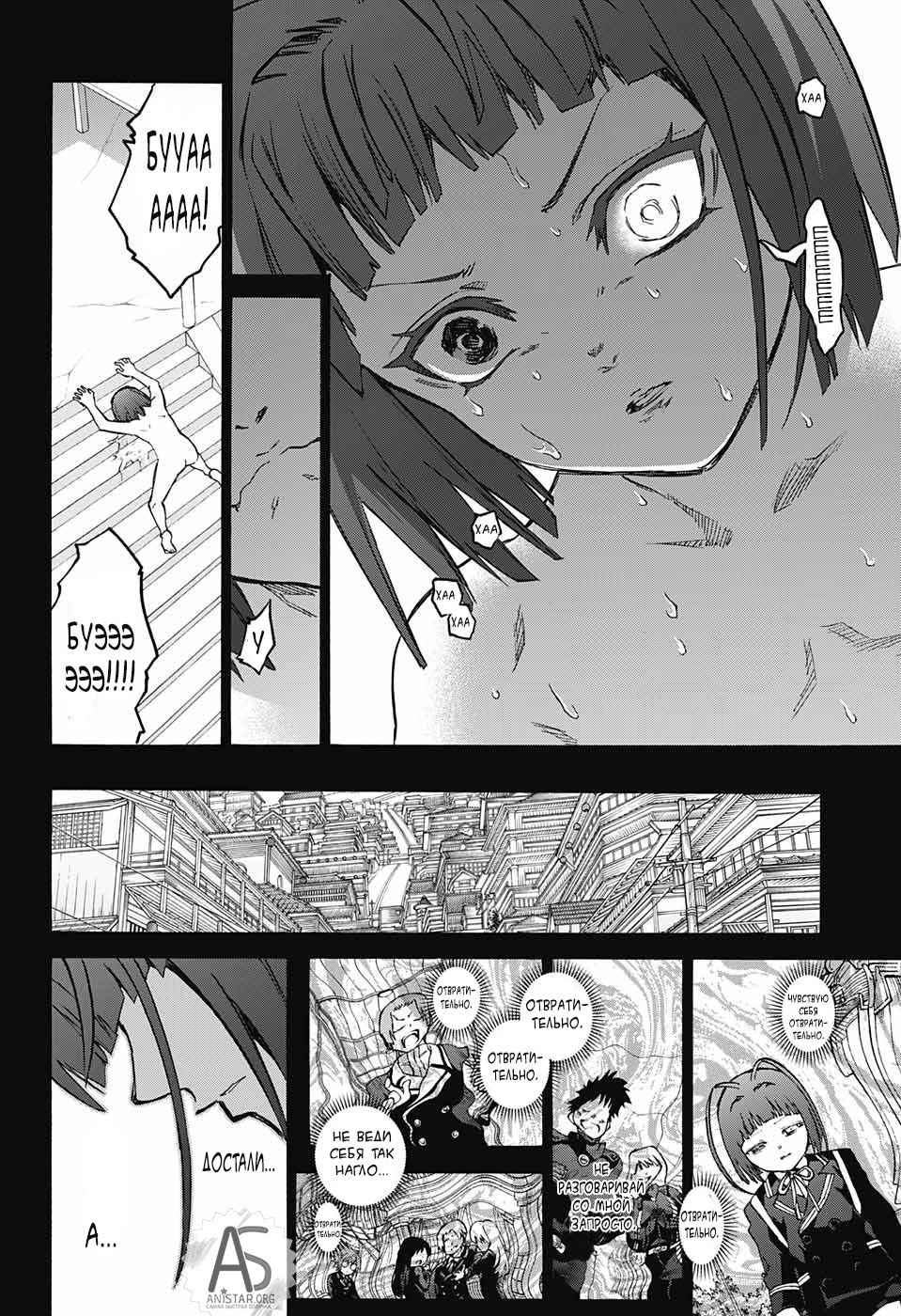 Манга Оммёдзи двух звезд - Глава 70 Страница 10