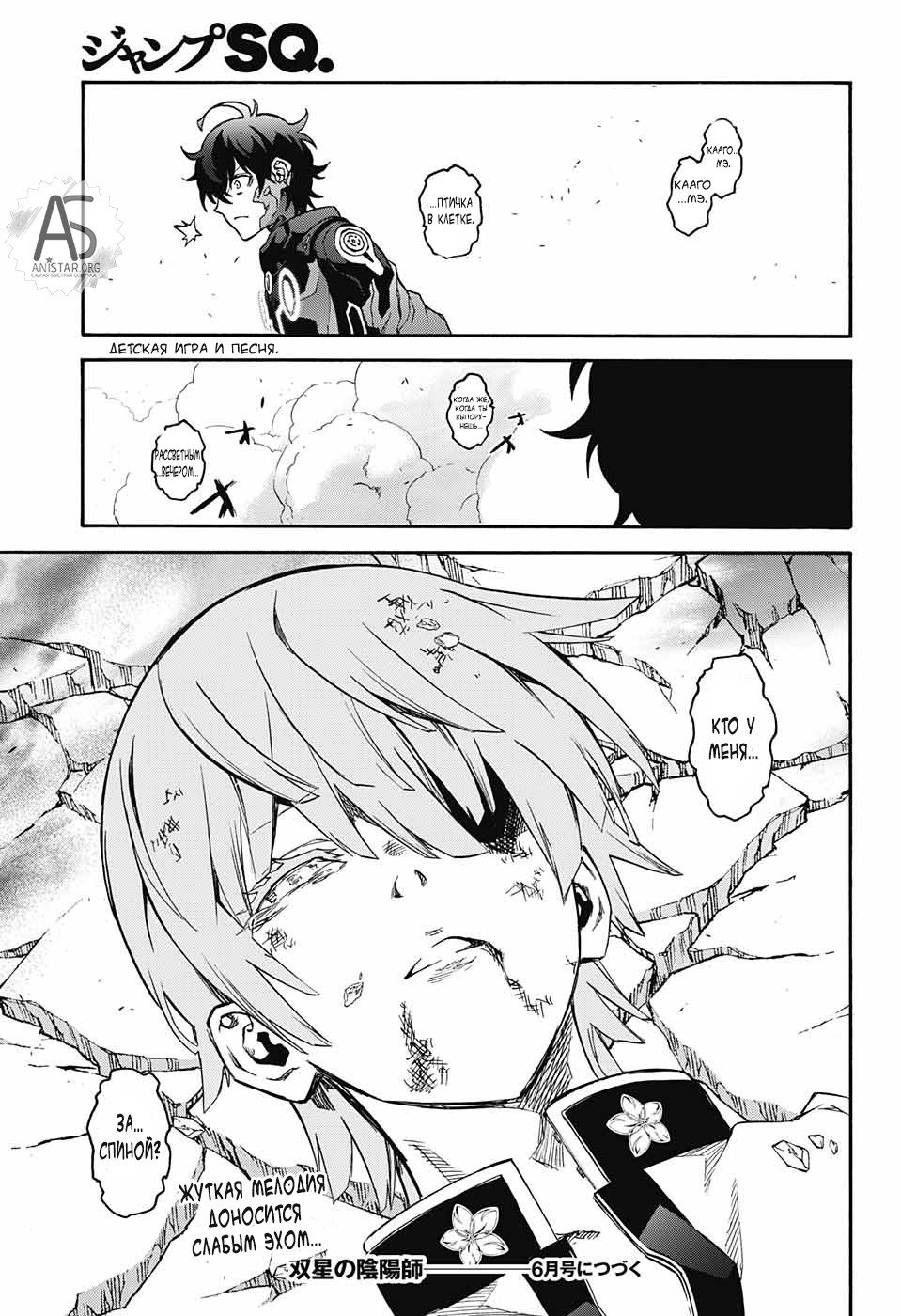 Манга Оммёдзи двух звезд - Глава 70 Страница 45