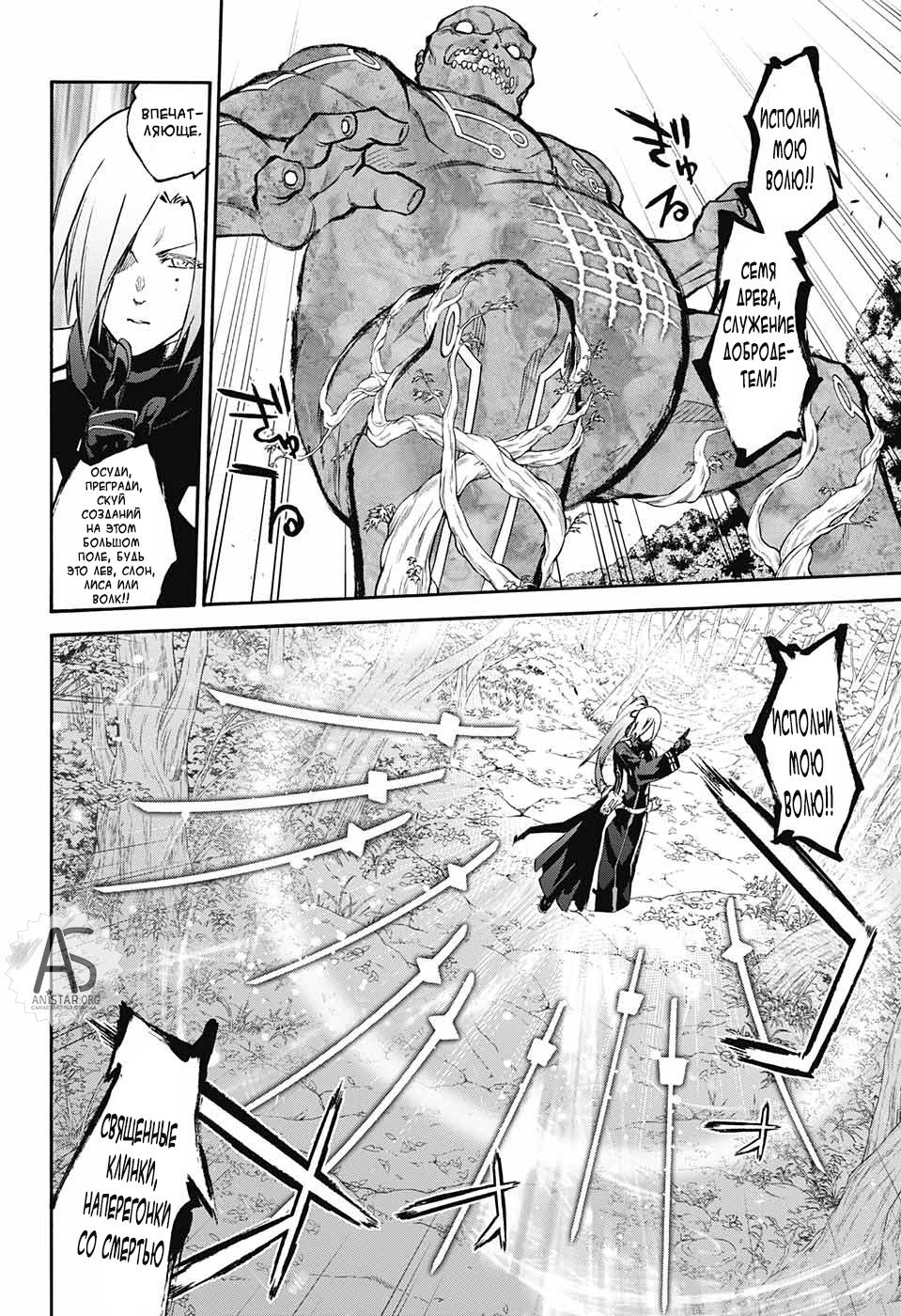 Манга Оммёдзи двух звезд - Глава 70 Страница 36