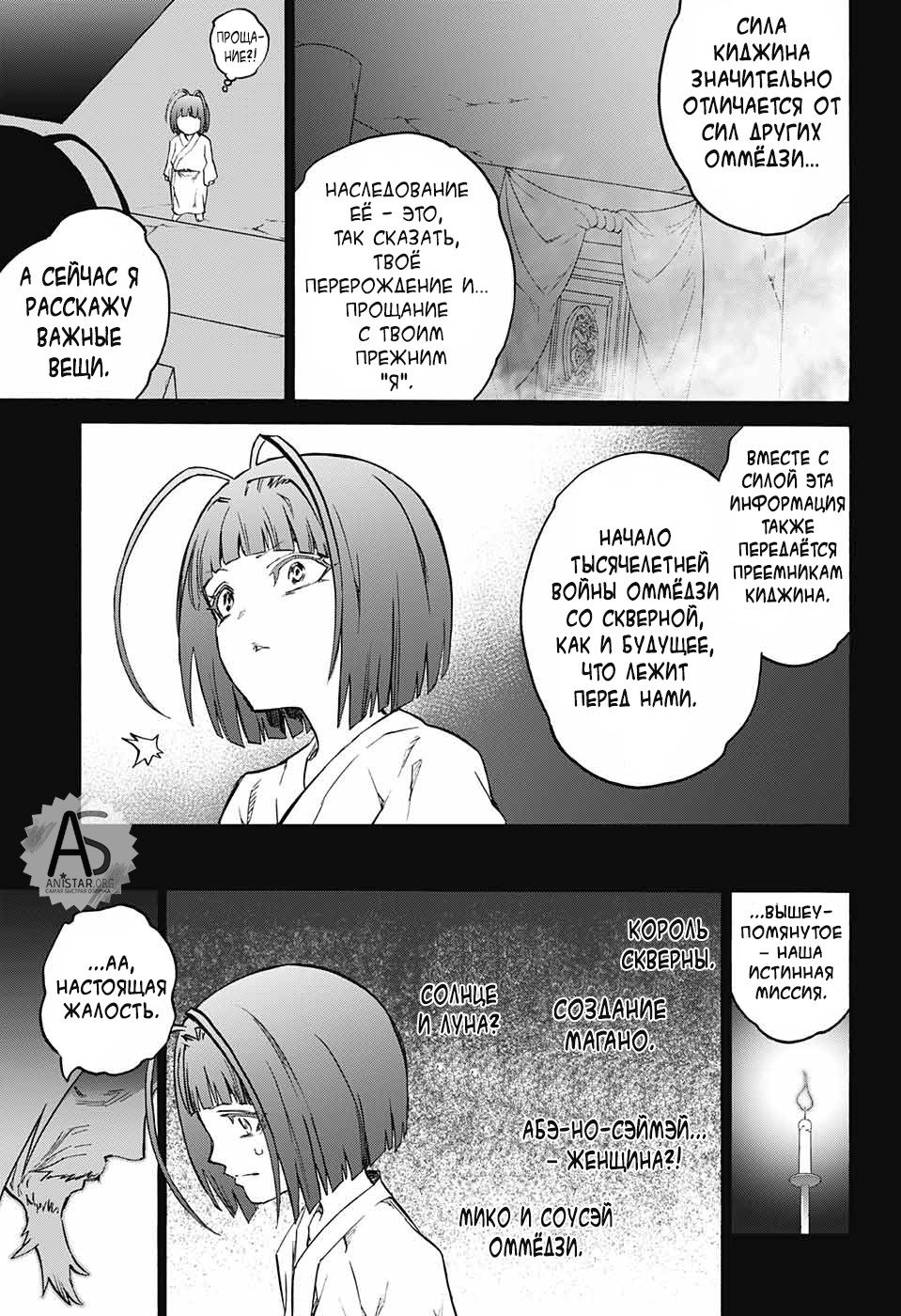 Манга Оммёдзи двух звезд - Глава 70 Страница 5