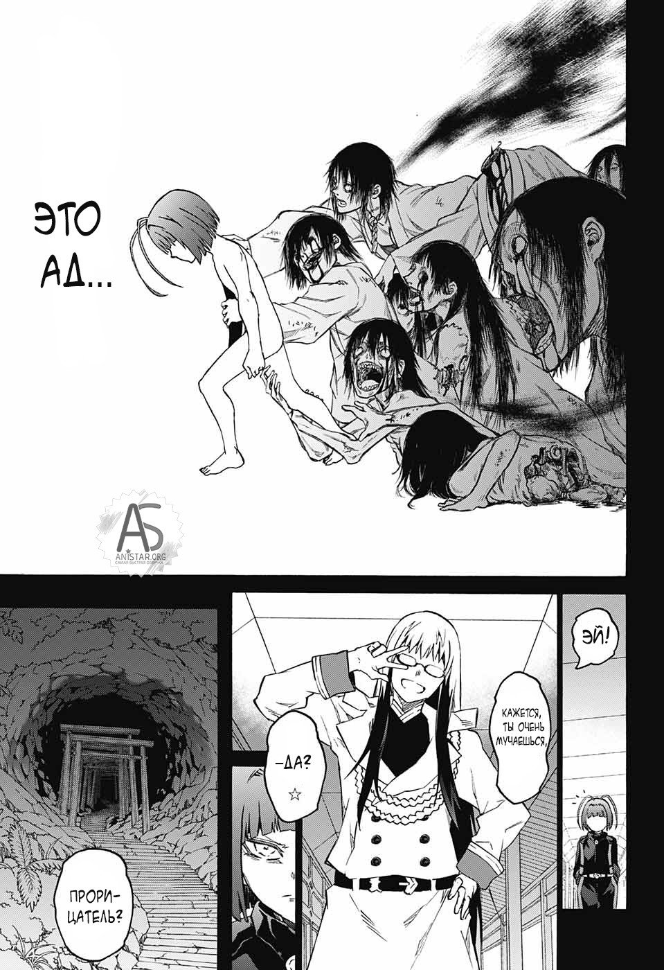 Манга Оммёдзи двух звезд - Глава 70 Страница 11