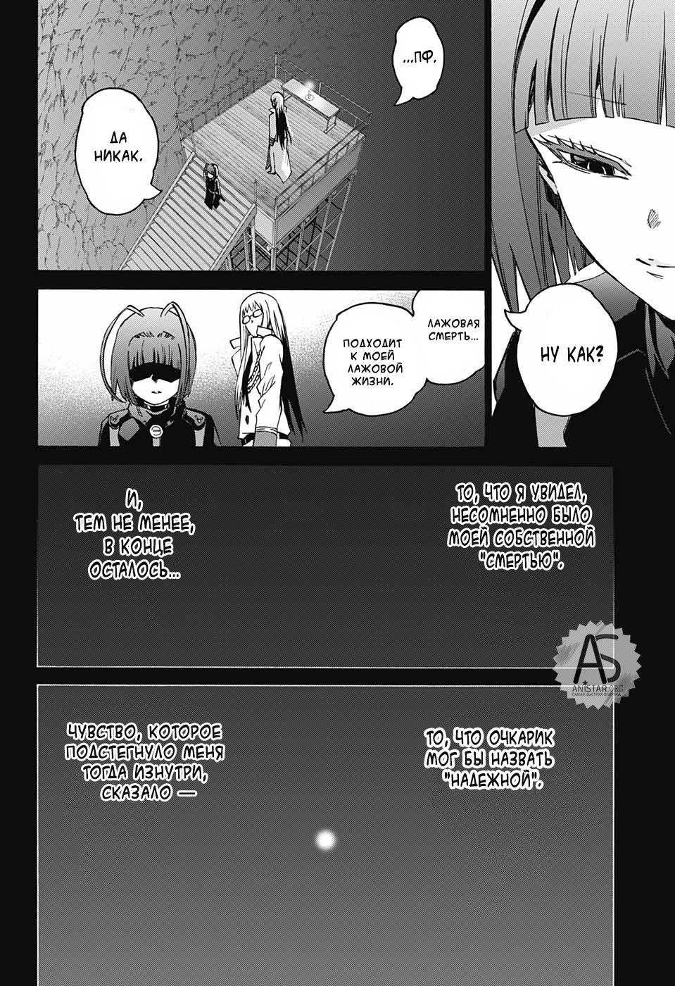 Манга Оммёдзи двух звезд - Глава 70 Страница 16