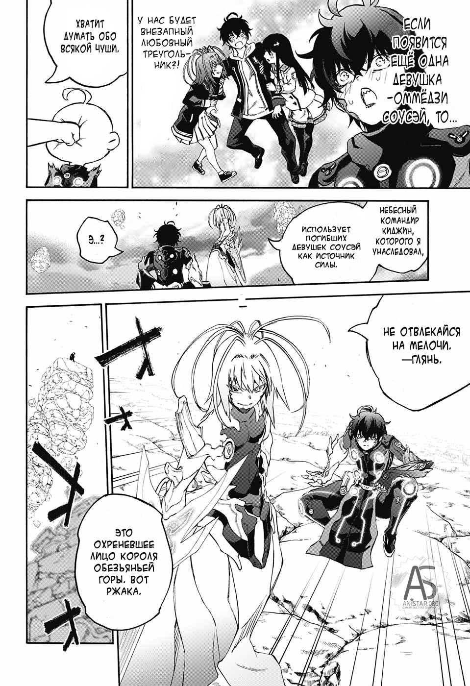 Манга Оммёдзи двух звезд - Глава 70 Страница 20