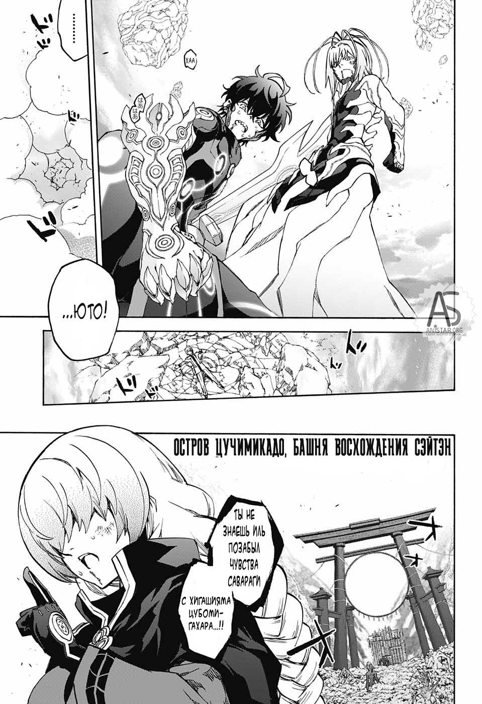 Манга Оммёдзи двух звезд - Глава 70 Страница 35