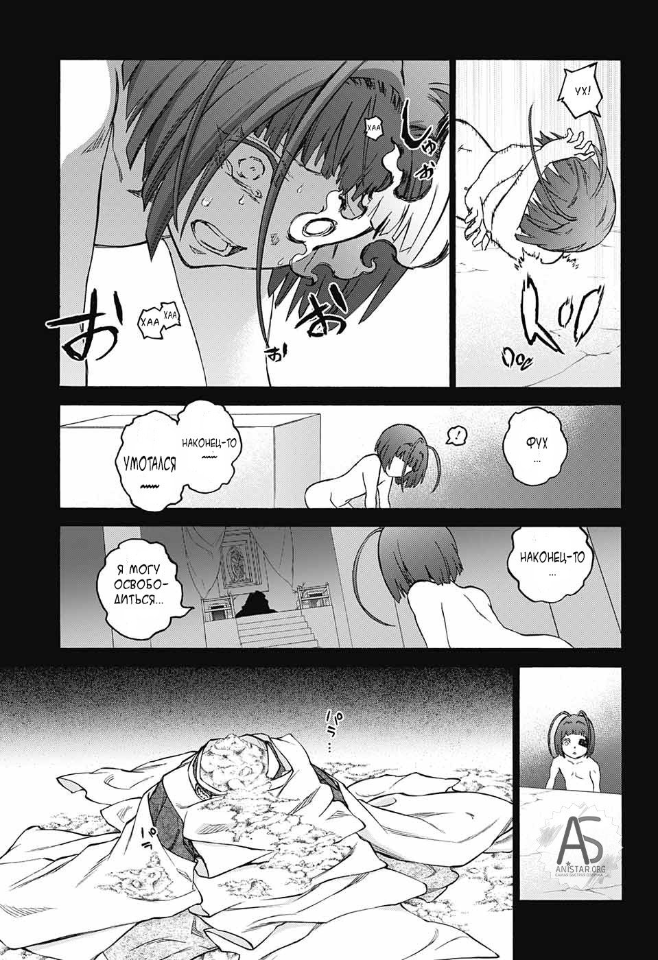 Манга Оммёдзи двух звезд - Глава 70 Страница 9