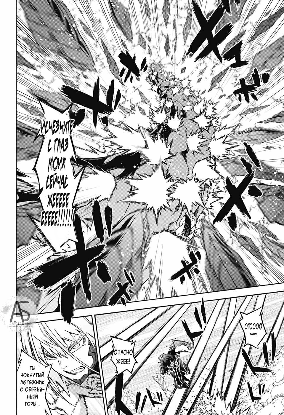 Манга Оммёдзи двух звезд - Глава 70 Страница 24