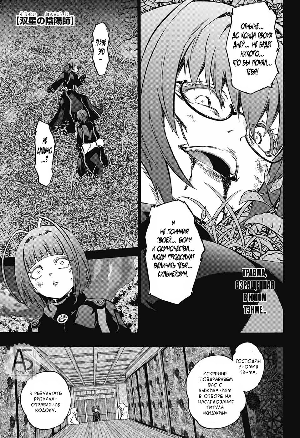 Манга Оммёдзи двух звезд - Глава 70 Страница 1