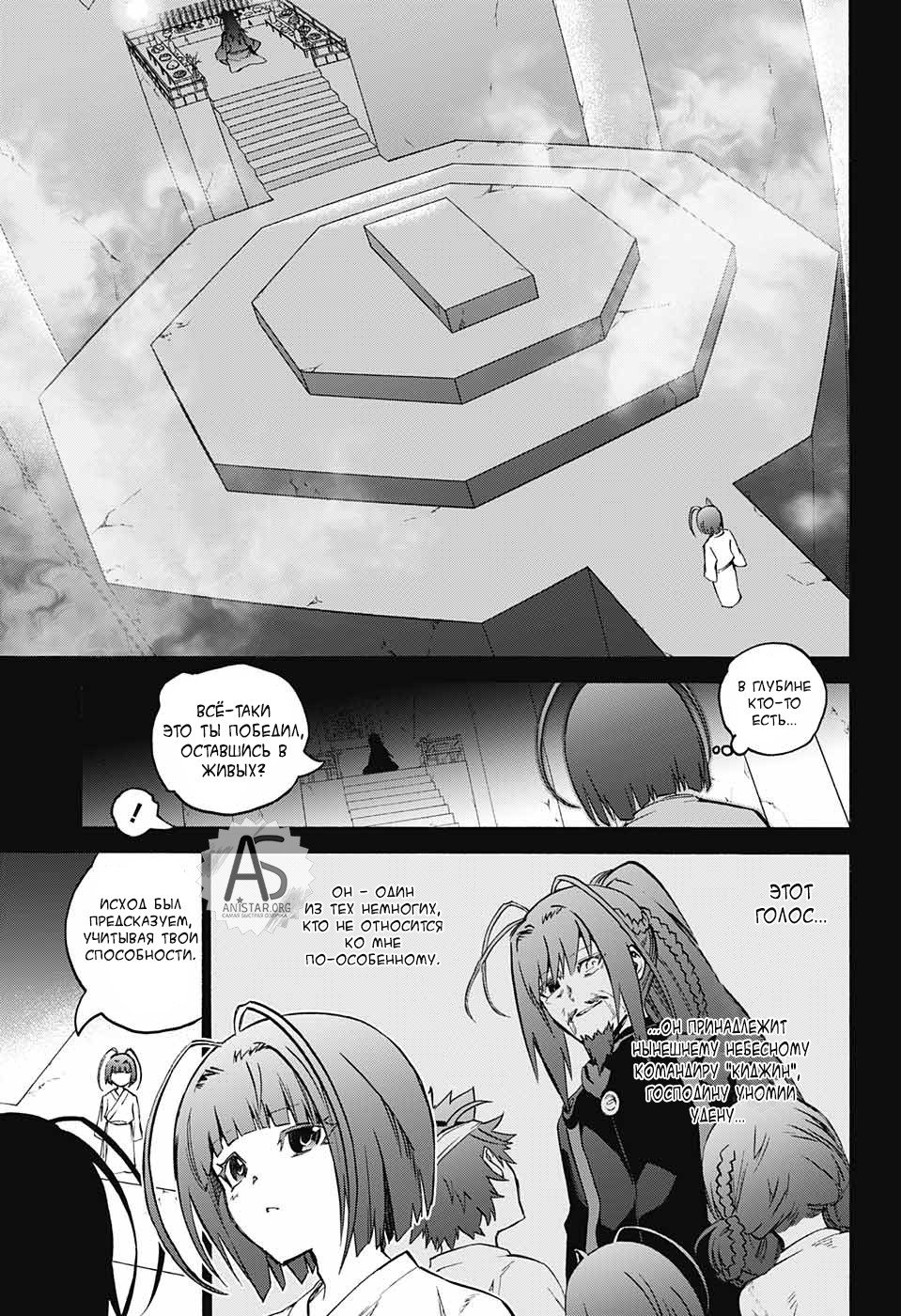 Манга Оммёдзи двух звезд - Глава 70 Страница 3