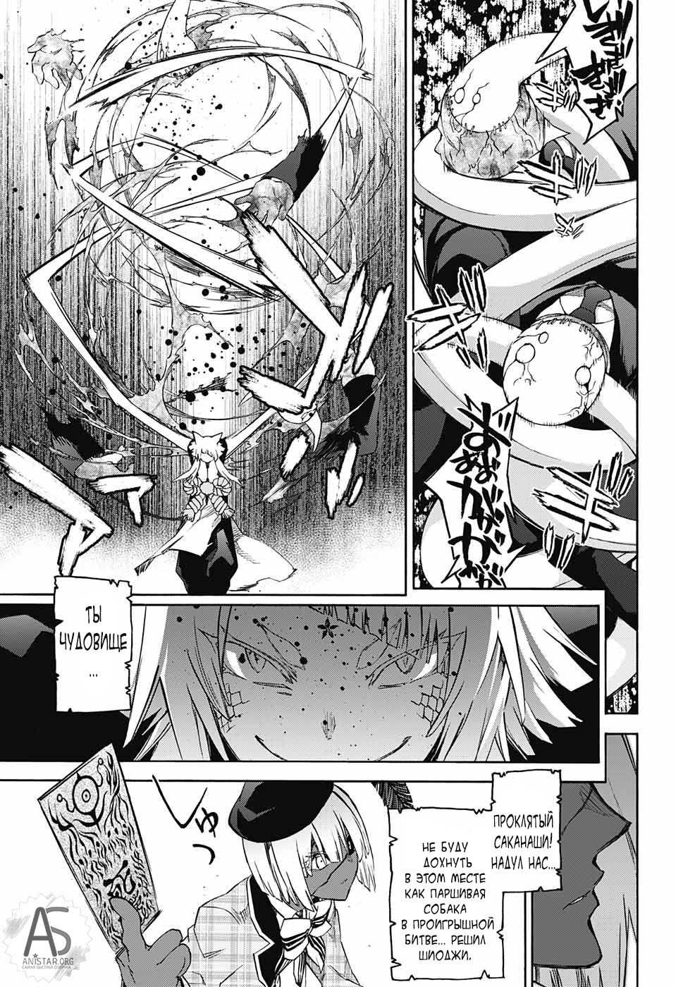 Манга Оммёдзи двух звезд - Глава 70 Страница 43