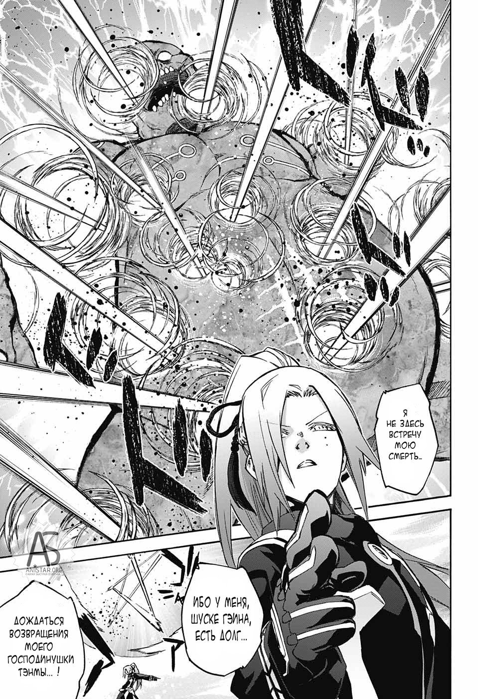 Манга Оммёдзи двух звезд - Глава 70 Страница 37