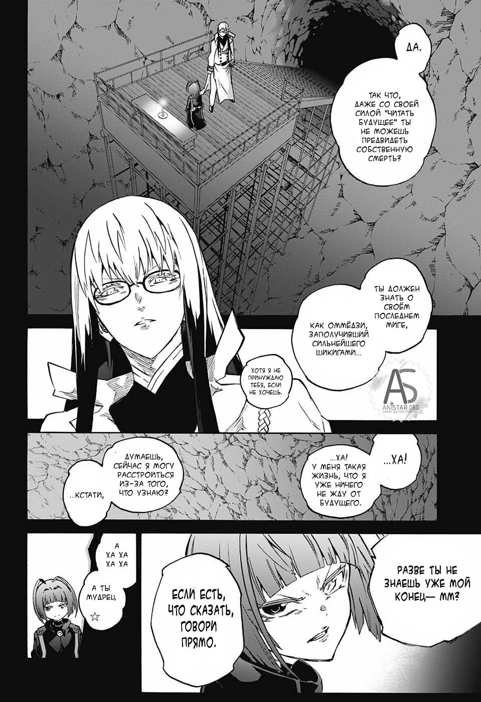 Манга Оммёдзи двух звезд - Глава 70 Страница 12