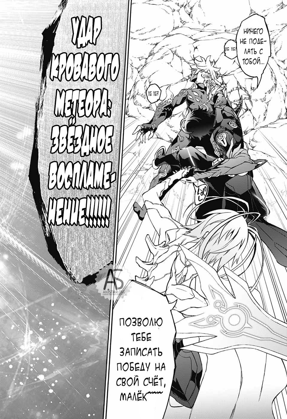 Манга Оммёдзи двух звезд - Глава 70 Страница 32