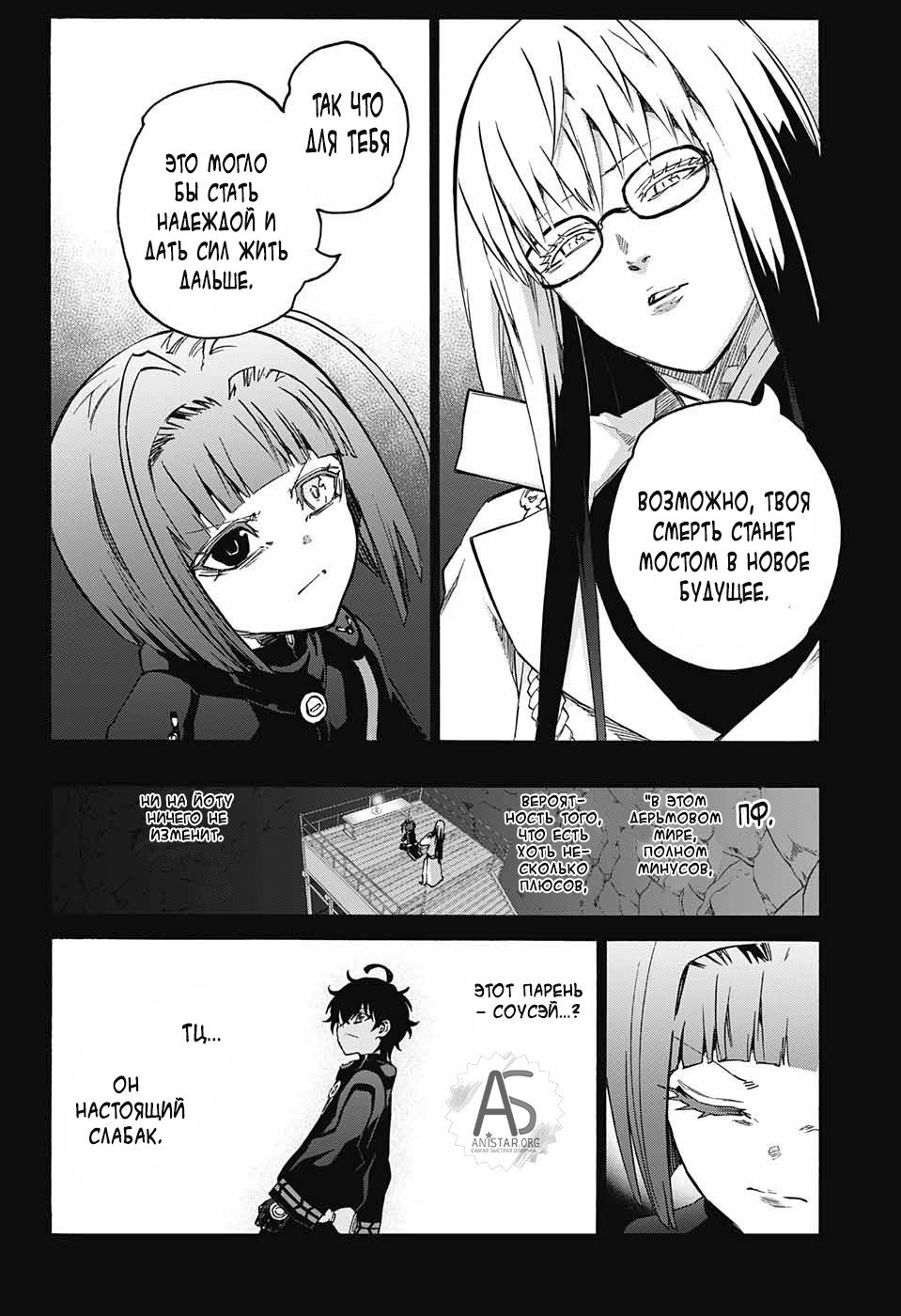 Манга Оммёдзи двух звезд - Глава 70 Страница 14