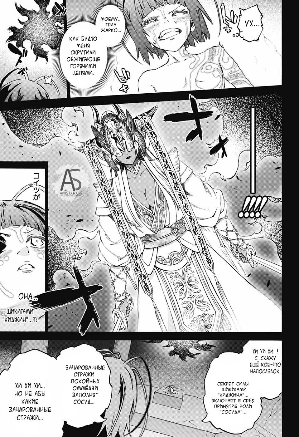 Манга Оммёдзи двух звезд - Глава 70 Страница 7