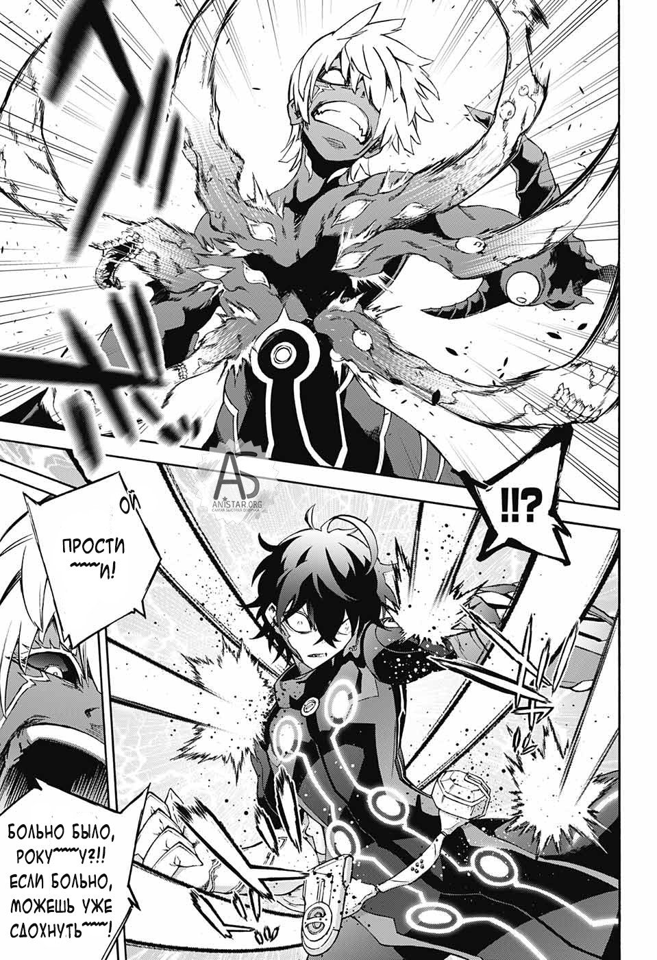 Манга Оммёдзи двух звезд - Глава 70 Страница 29