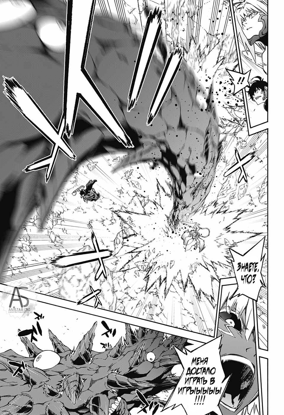 Манга Оммёдзи двух звезд - Глава 70 Страница 23