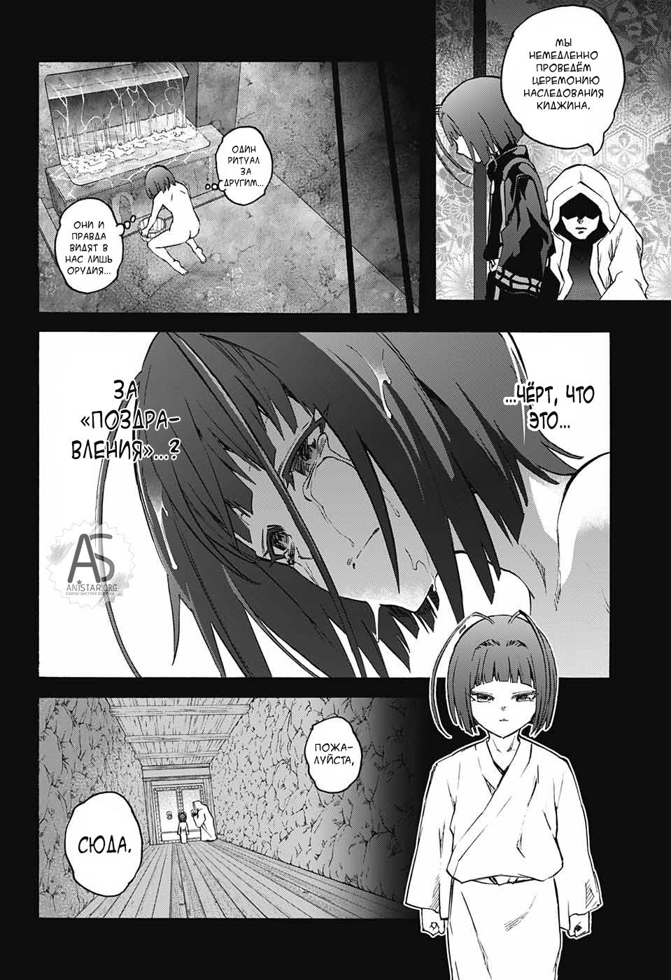 Манга Оммёдзи двух звезд - Глава 70 Страница 2