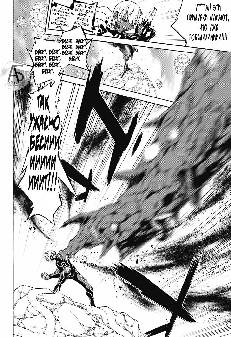 Манга Оммёдзи двух звезд - Глава 70 Страница 22