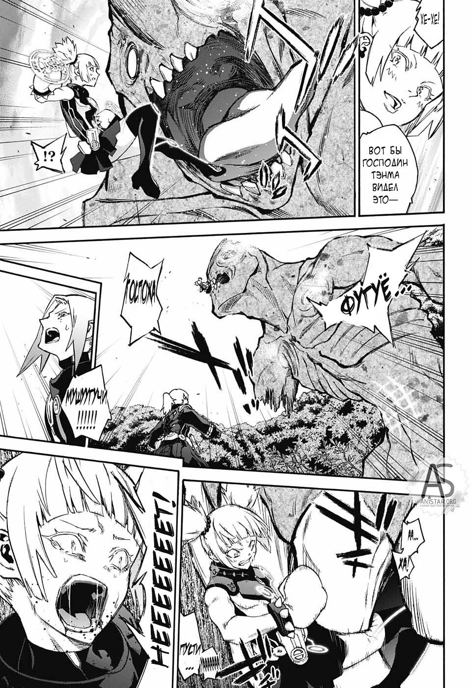 Манга Оммёдзи двух звезд - Глава 70 Страница 39