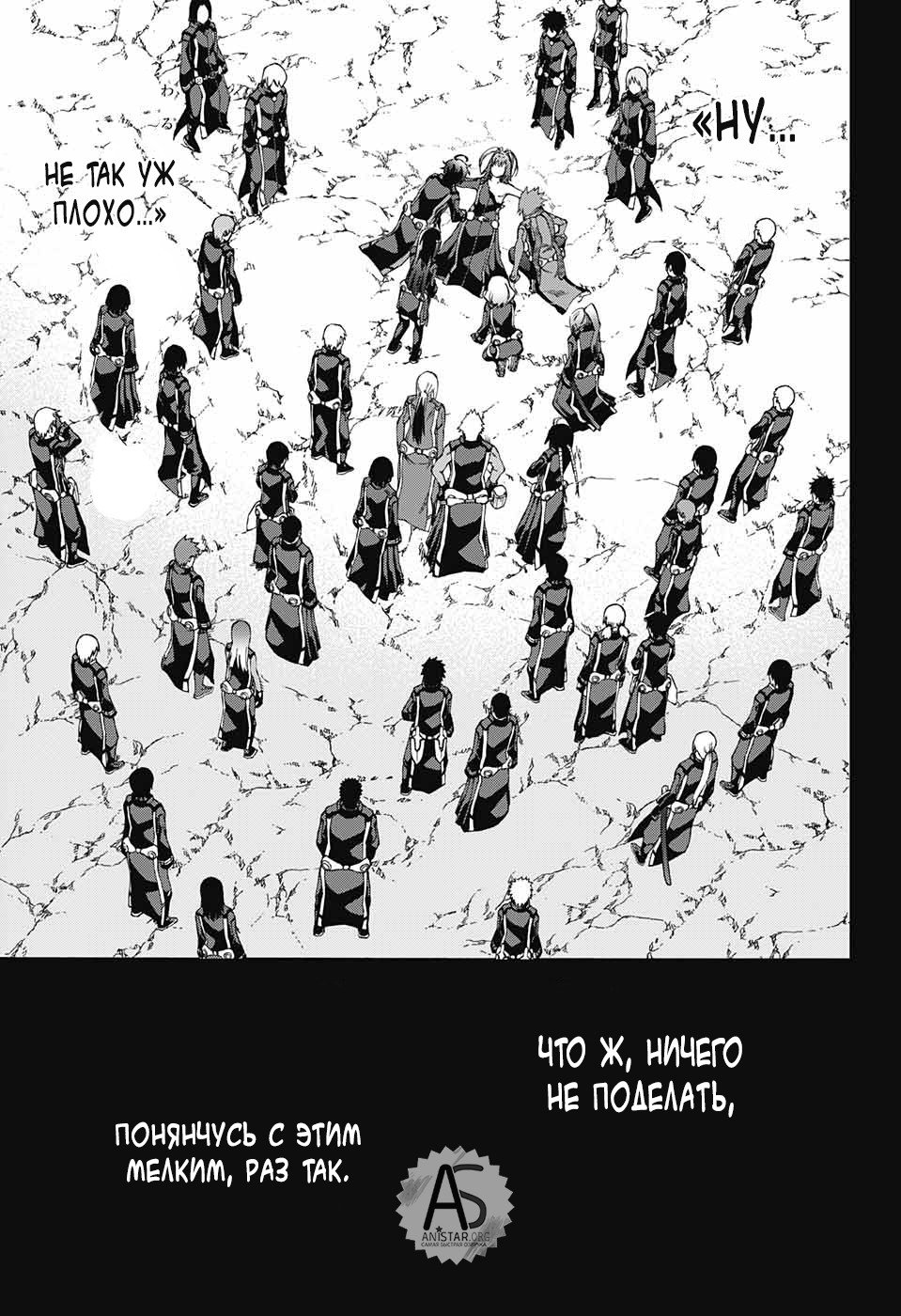 Манга Оммёдзи двух звезд - Глава 70 Страница 17