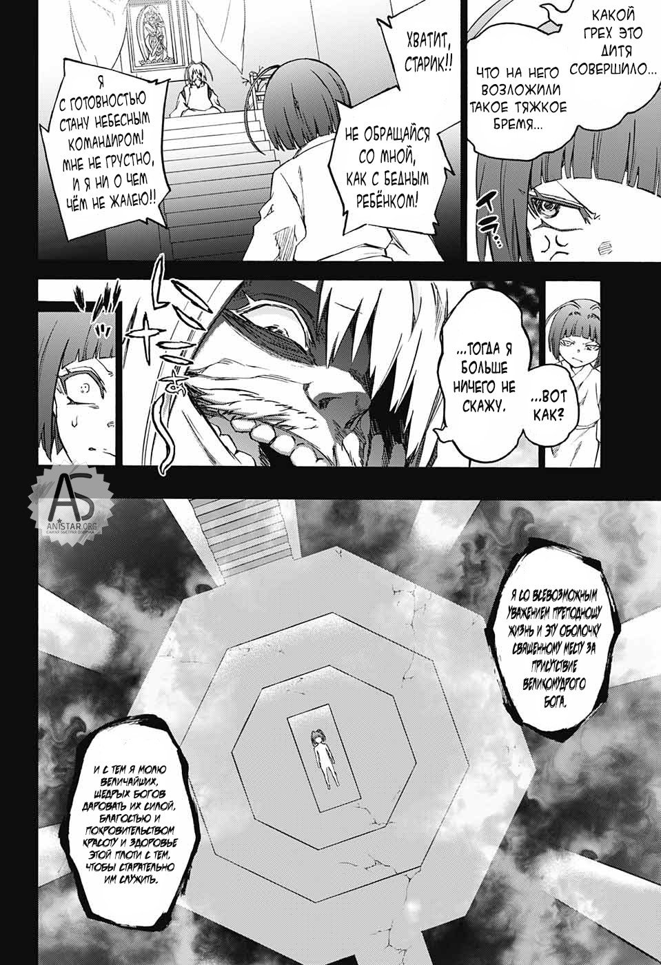 Манга Оммёдзи двух звезд - Глава 70 Страница 6