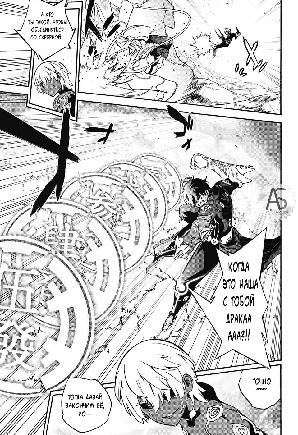 Манга Оммёдзи двух звезд - Глава 70 Страница 27