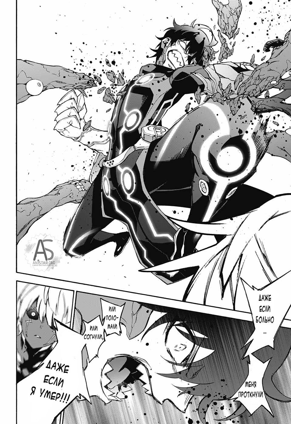 Манга Оммёдзи двух звезд - Глава 70 Страница 30