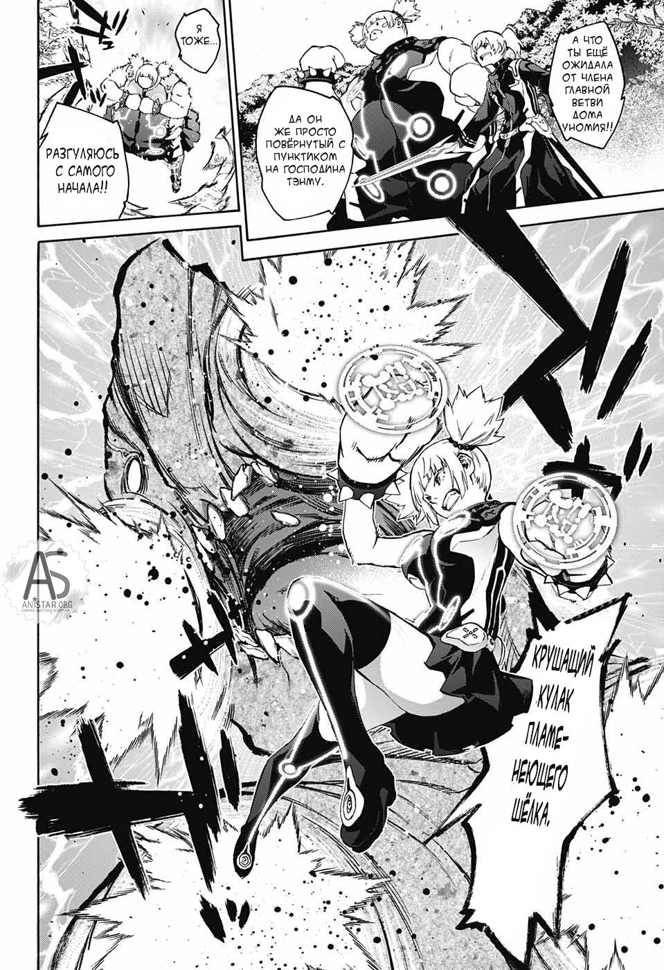 Манга Оммёдзи двух звезд - Глава 70 Страница 38