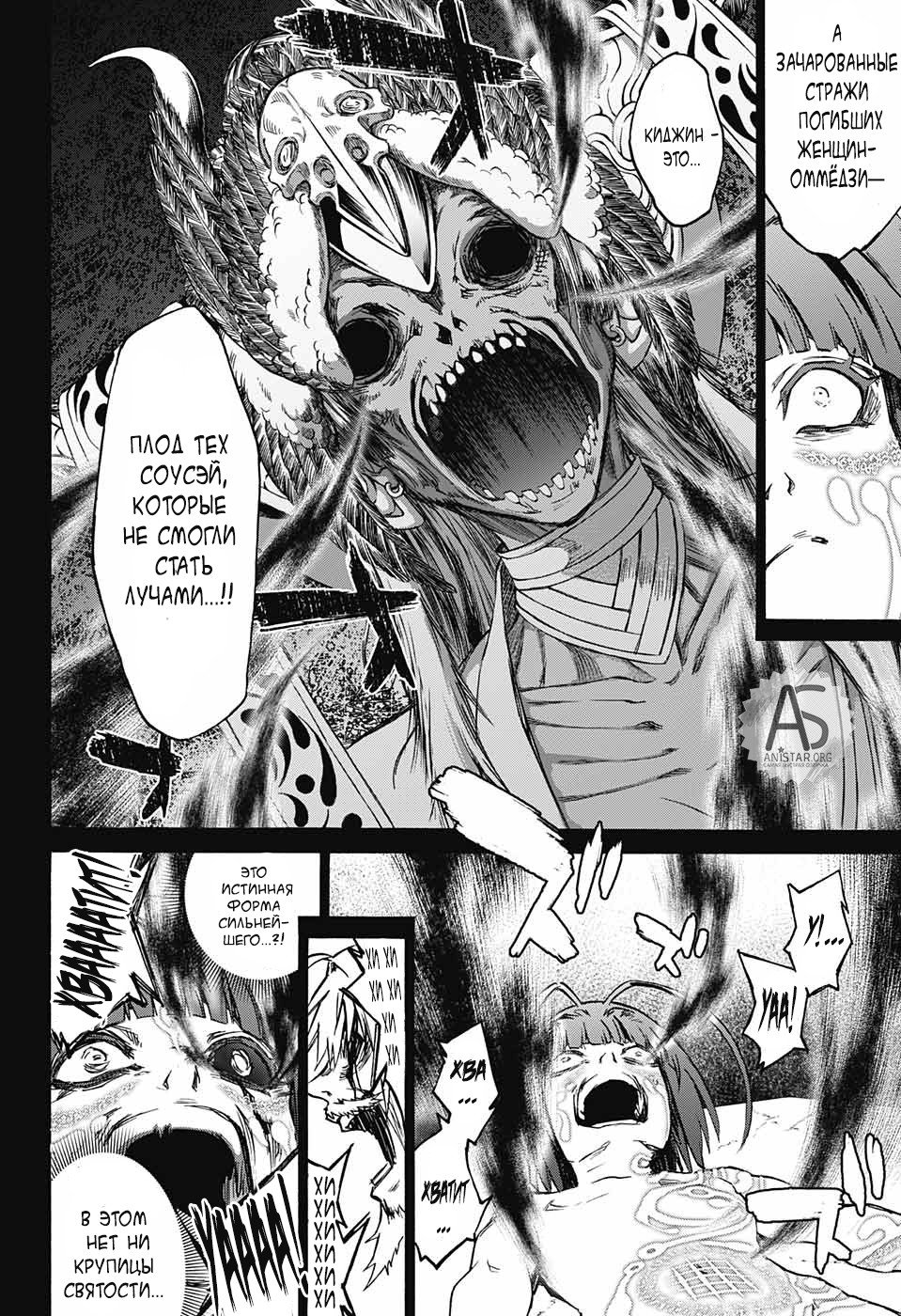 Манга Оммёдзи двух звезд - Глава 70 Страница 8