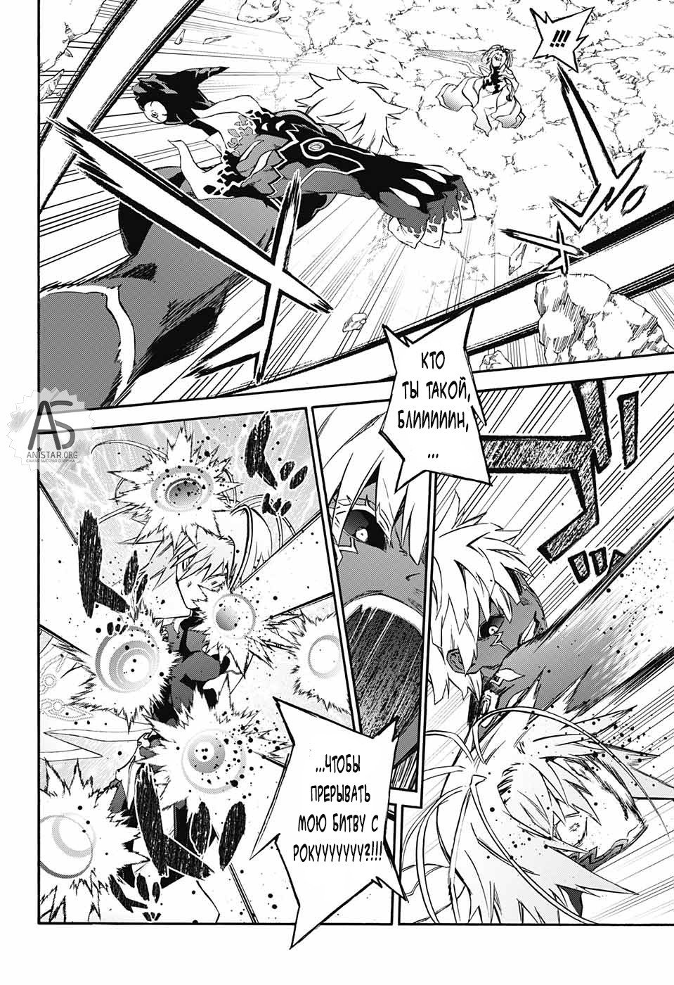 Манга Оммёдзи двух звезд - Глава 70 Страница 26