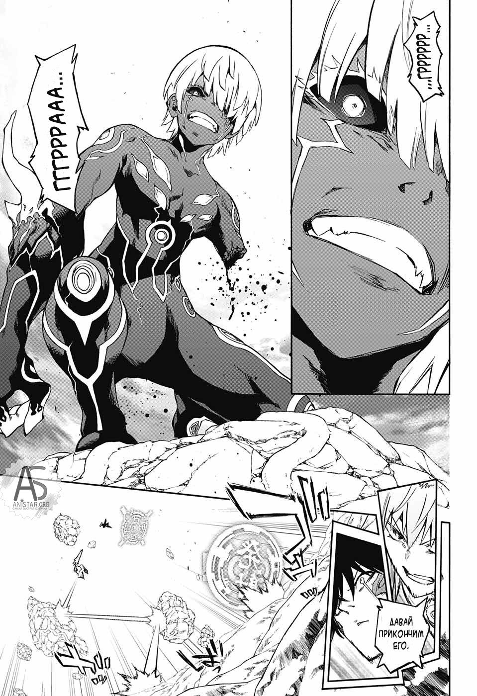 Манга Оммёдзи двух звезд - Глава 70 Страница 21