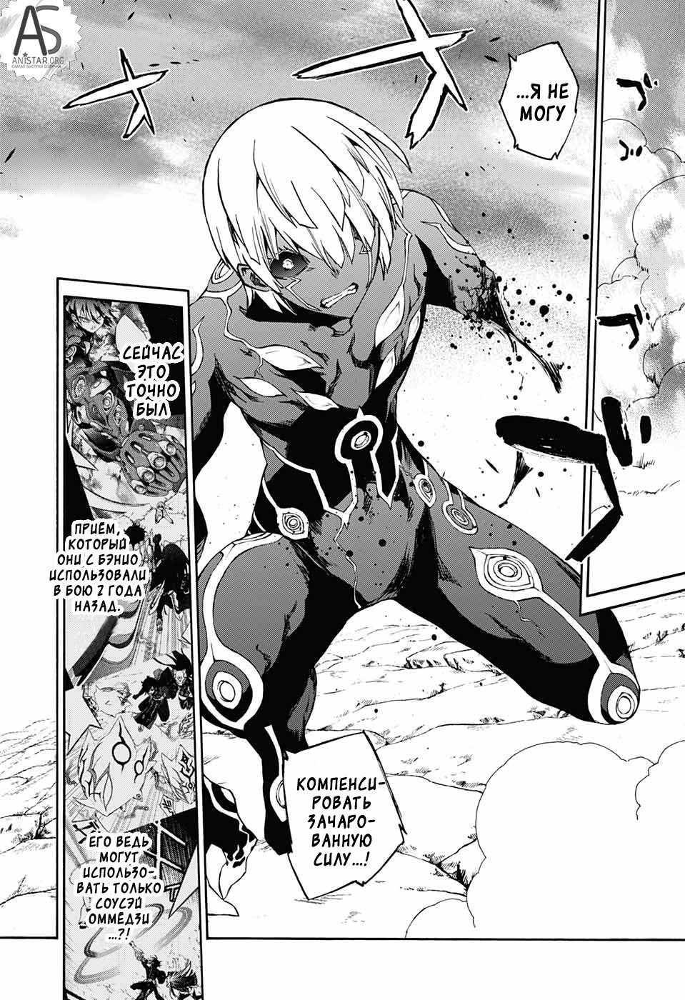 Манга Оммёдзи двух звезд - Глава 69 Страница 40