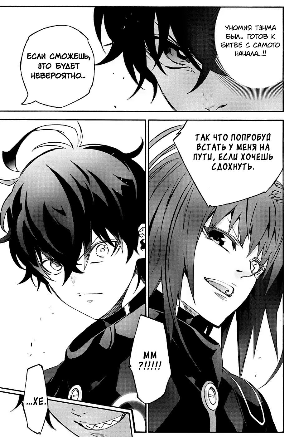 Манга Оммёдзи двух звезд - Глава 69 Страница 5