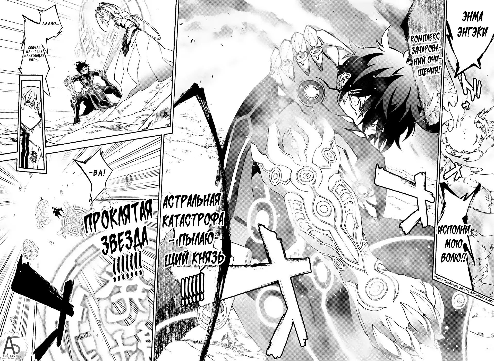 Манга Оммёдзи двух звезд - Глава 69 Страница 31