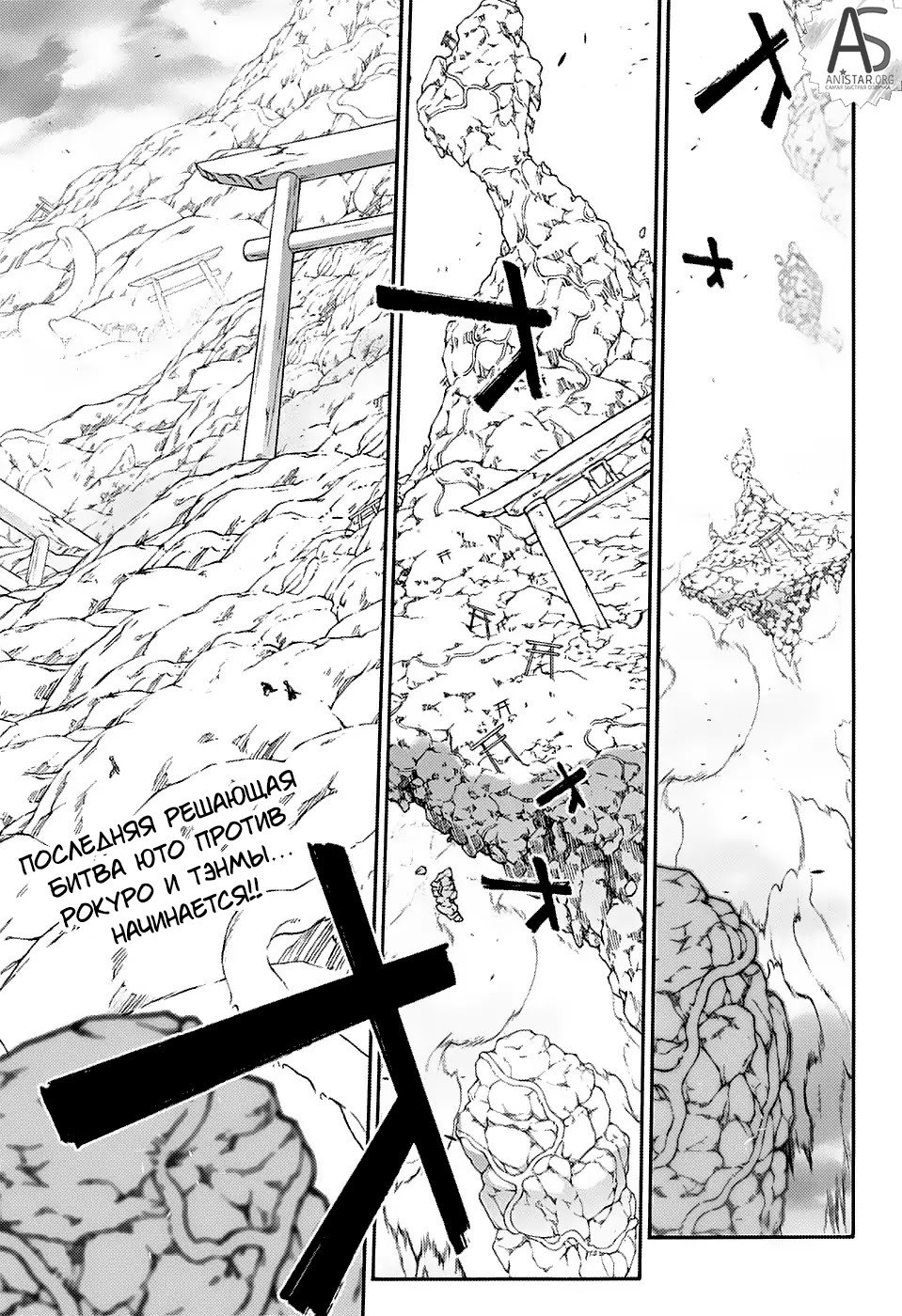 Манга Оммёдзи двух звезд - Глава 69 Страница 2