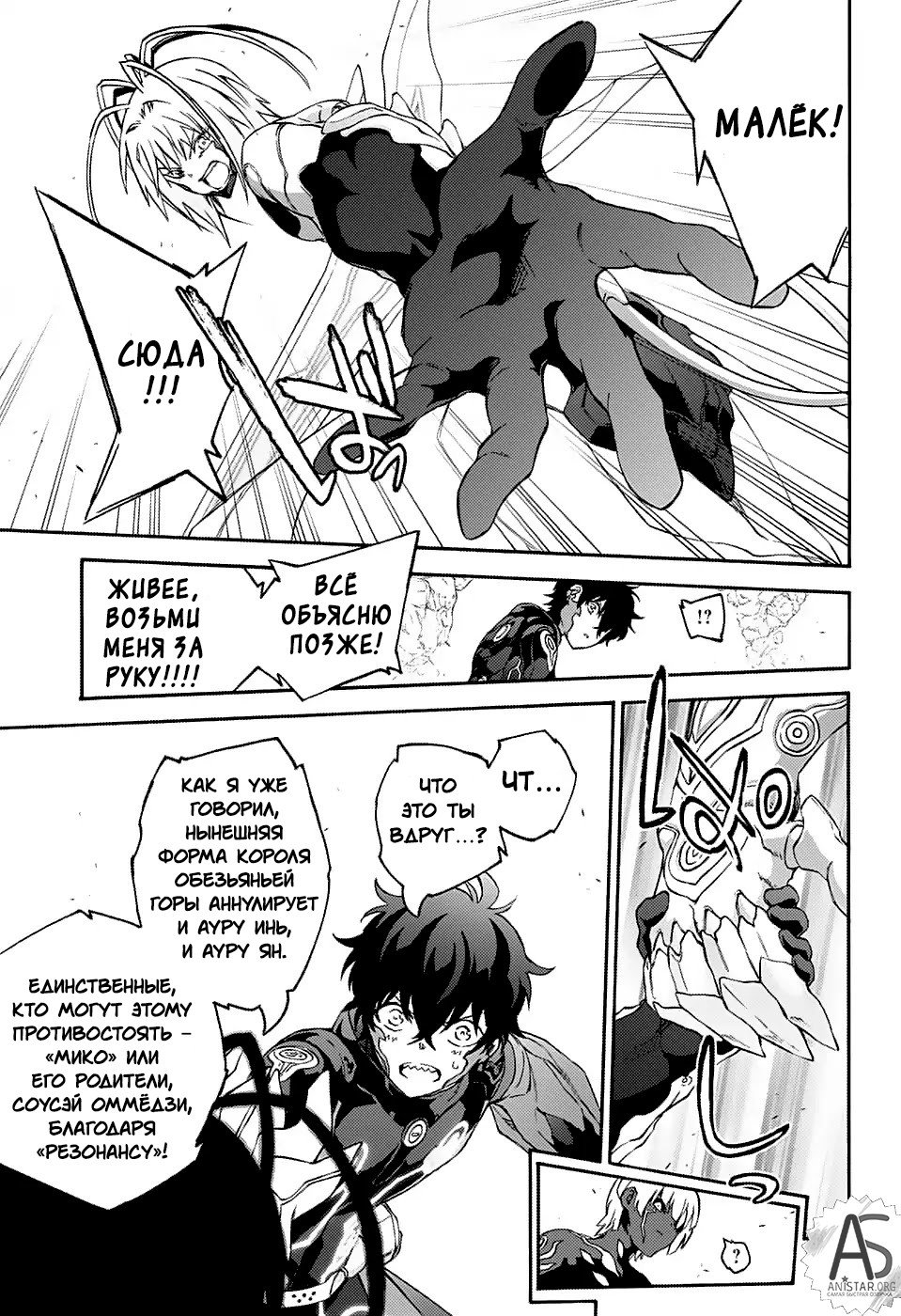 Манга Оммёдзи двух звезд - Глава 69 Страница 37