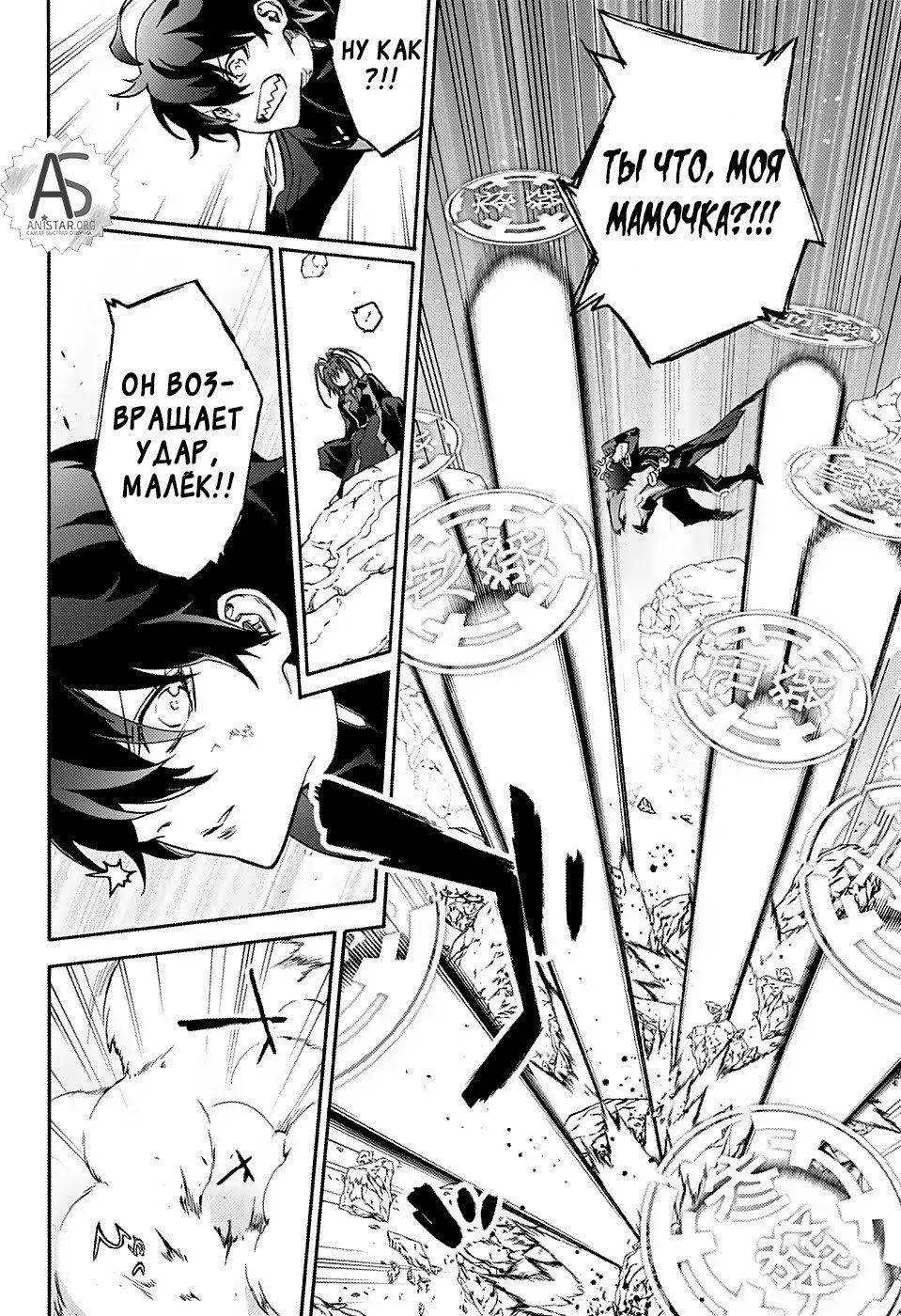 Манга Оммёдзи двух звезд - Глава 69 Страница 16