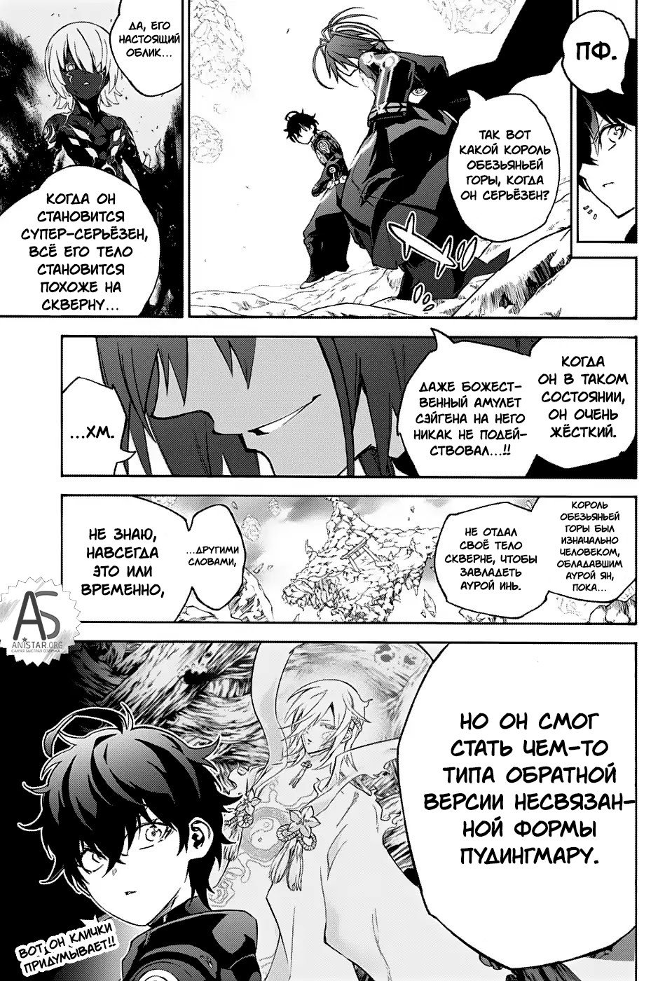 Манга Оммёдзи двух звезд - Глава 69 Страница 26