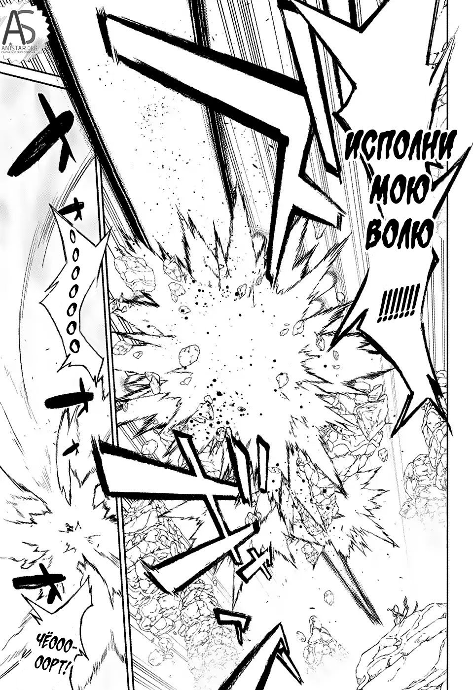 Манга Оммёдзи двух звезд - Глава 69 Страница 35