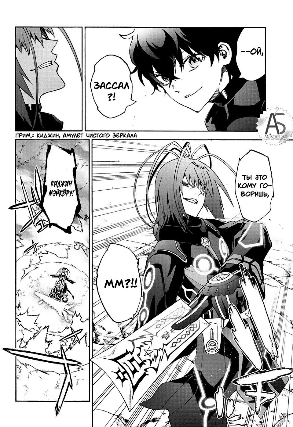 Манга Оммёдзи двух звезд - Глава 69 Страница 29