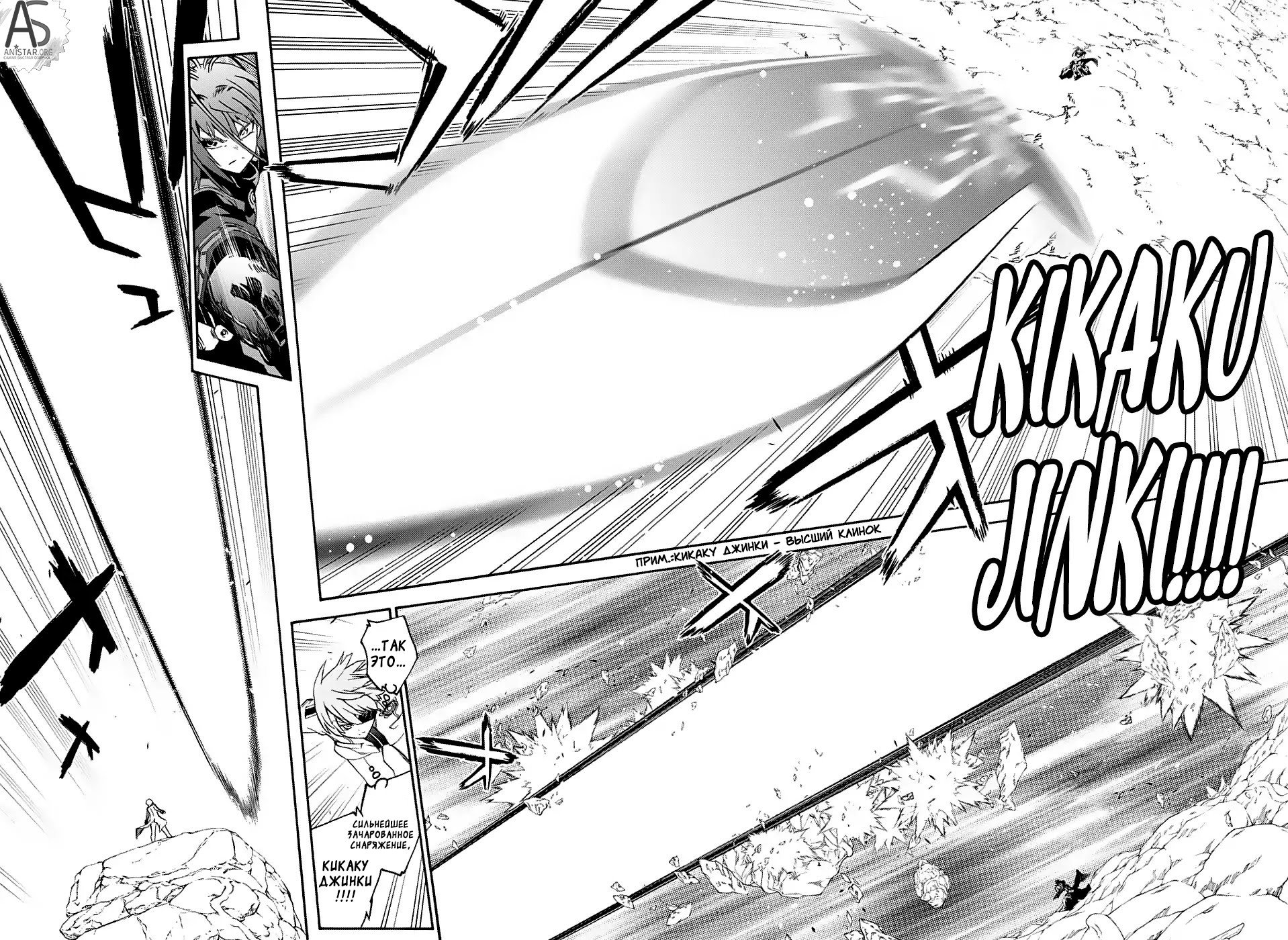 Манга Оммёдзи двух звезд - Глава 69 Страница 18