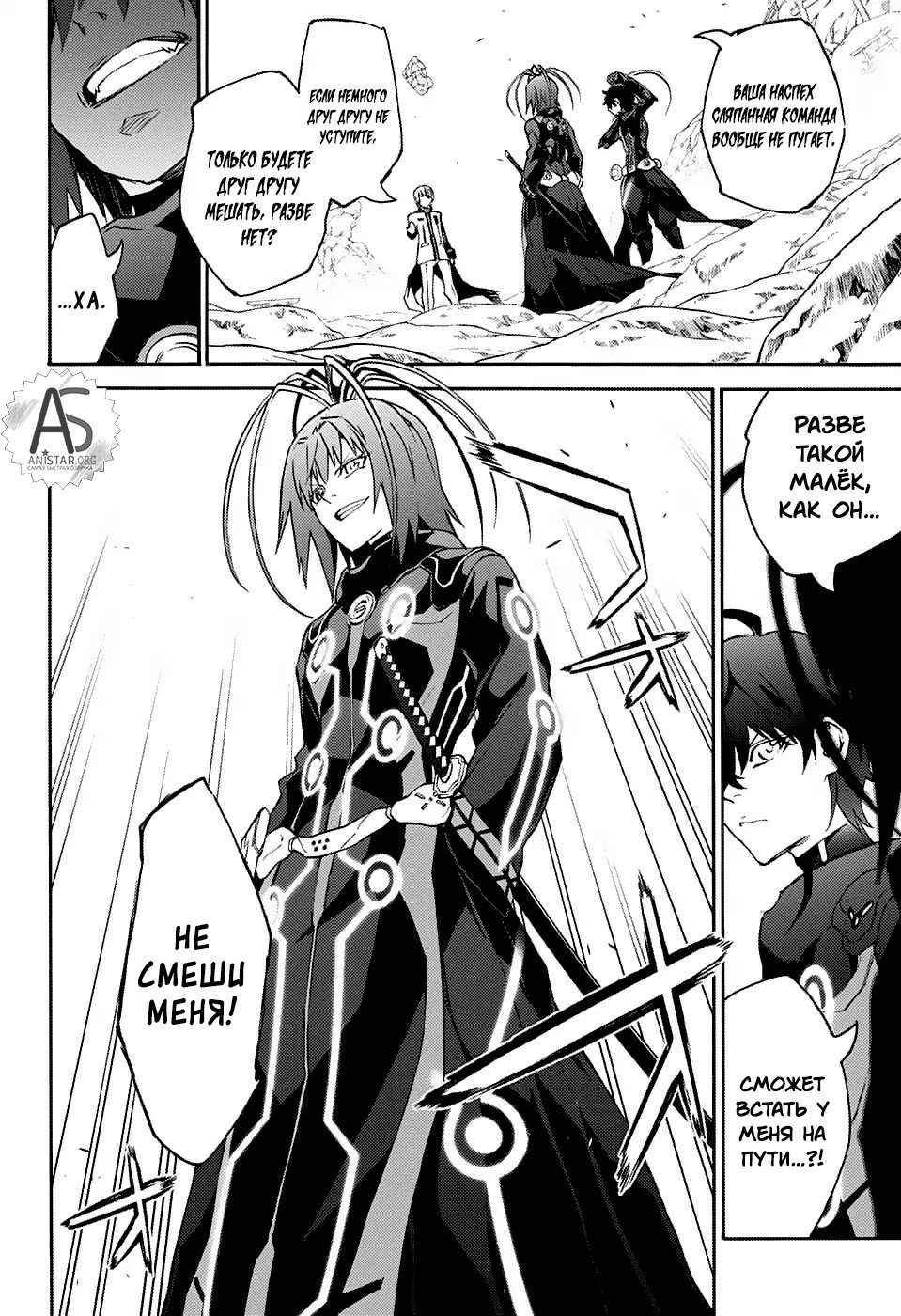 Манга Оммёдзи двух звезд - Глава 69 Страница 4